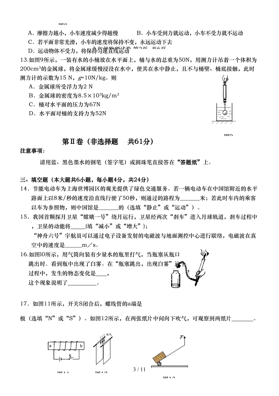 初中物理第一次模拟试题(DOC 12页).doc_第3页