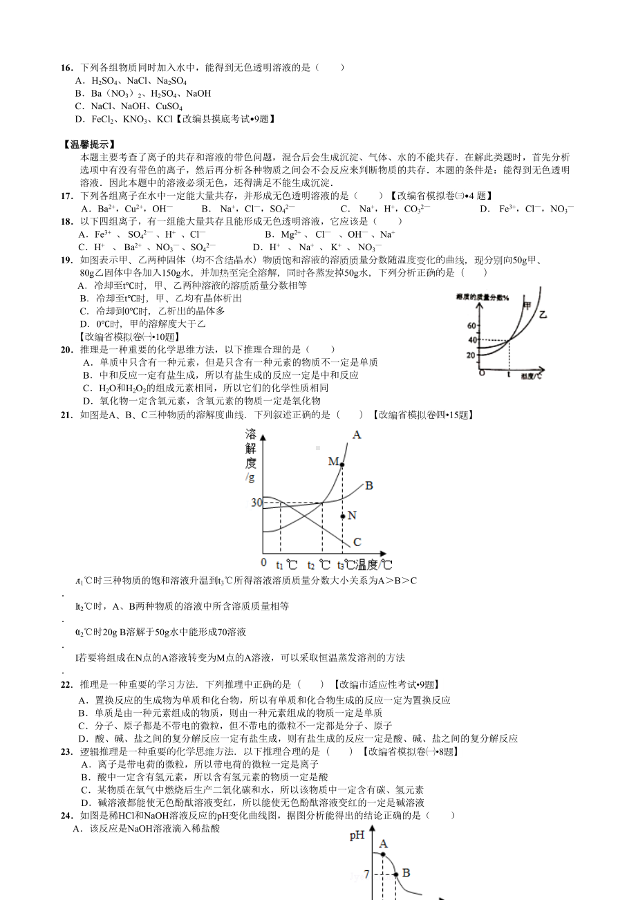 历年中考化学易错题汇总大全及解析[优质文档](DOC 33页).doc_第3页