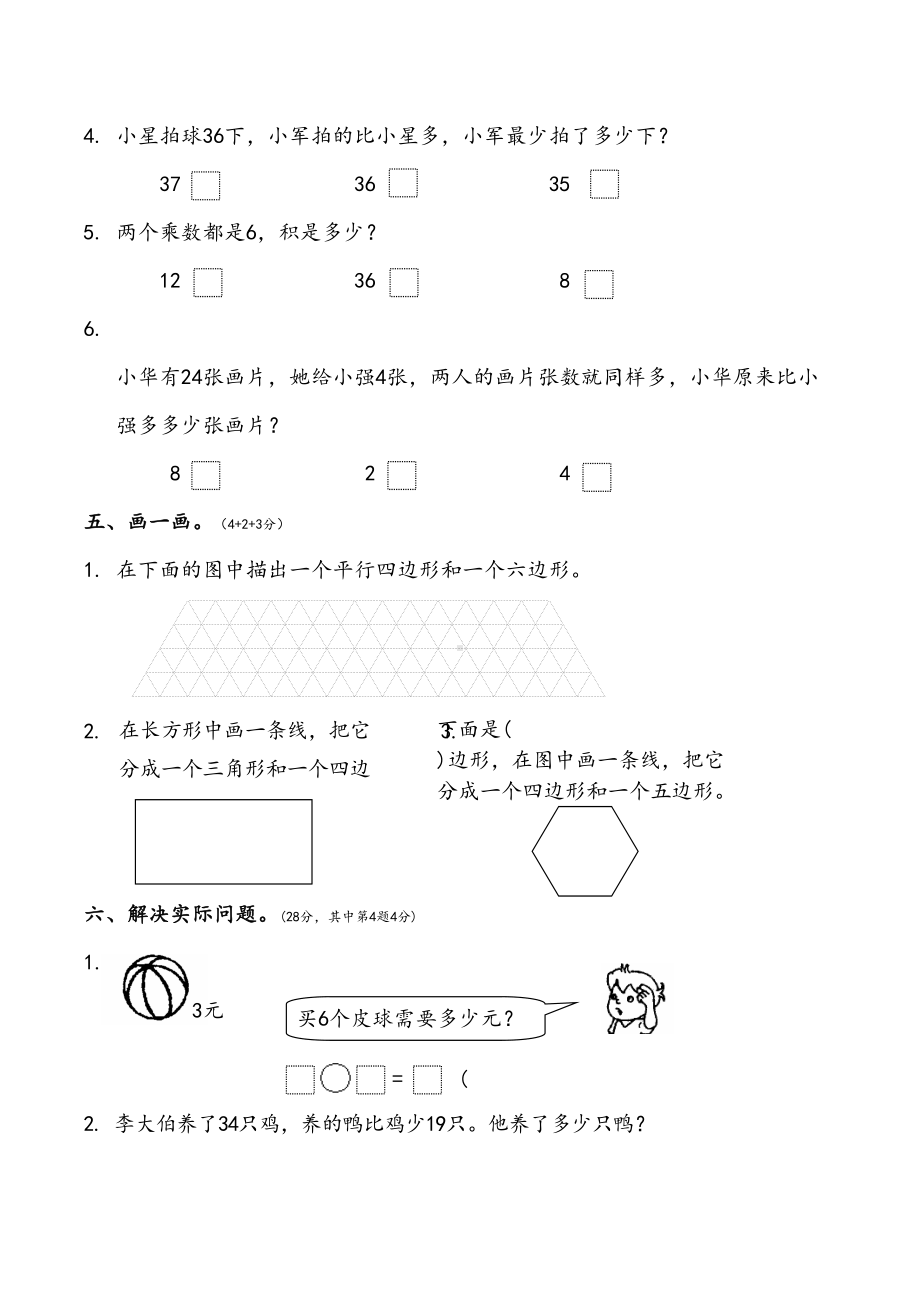 小学二年级上学期数学期中试卷(DOC 5页).doc_第3页