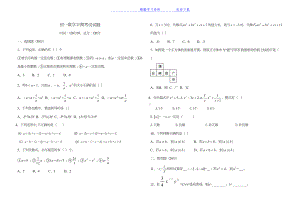 北师大版初一上册数学半期考试试题(DOC 4页).docx