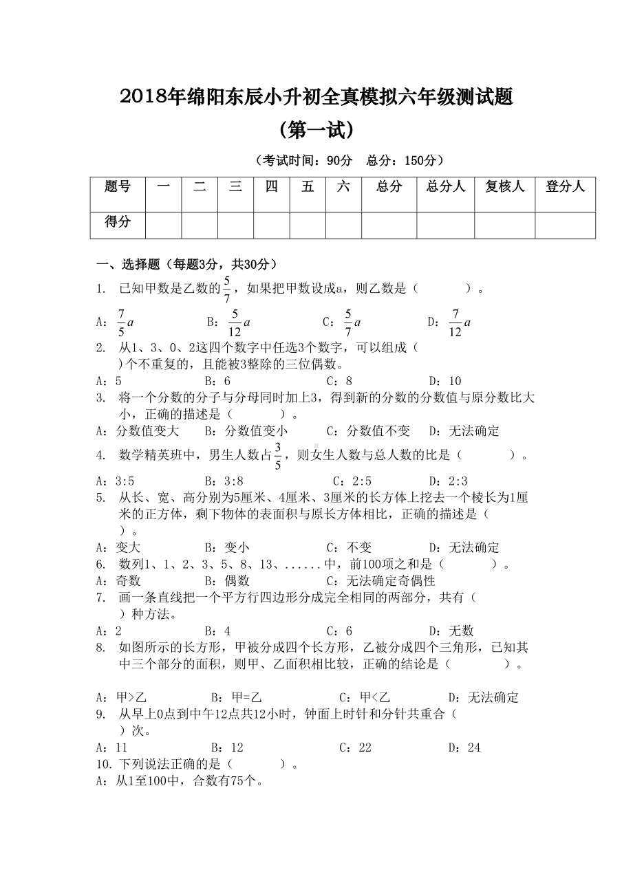 小升初测试题(DOC 4页).doc_第1页