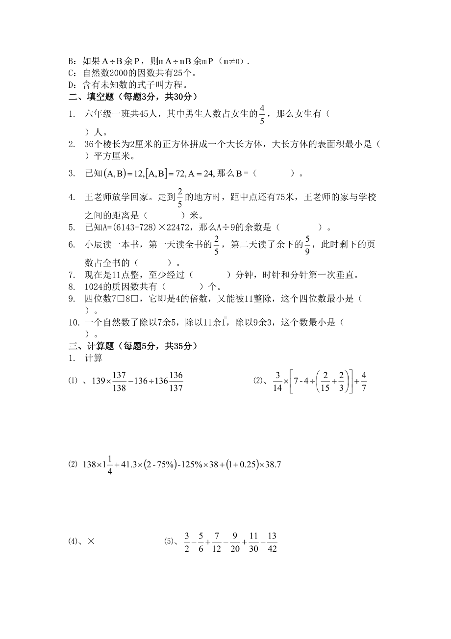 小升初测试题(DOC 4页).doc_第2页