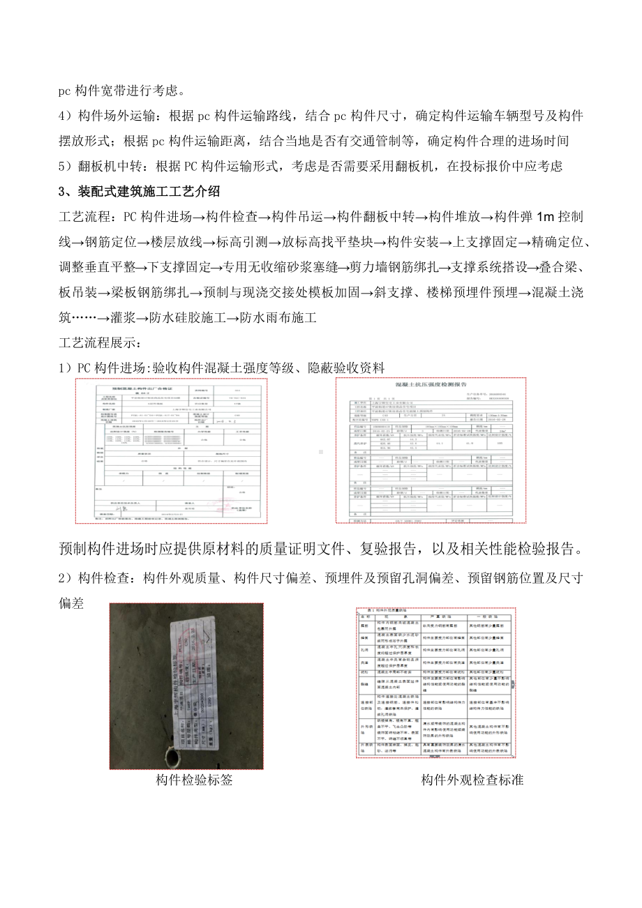 装配式建筑施工工法总结.docx_第2页