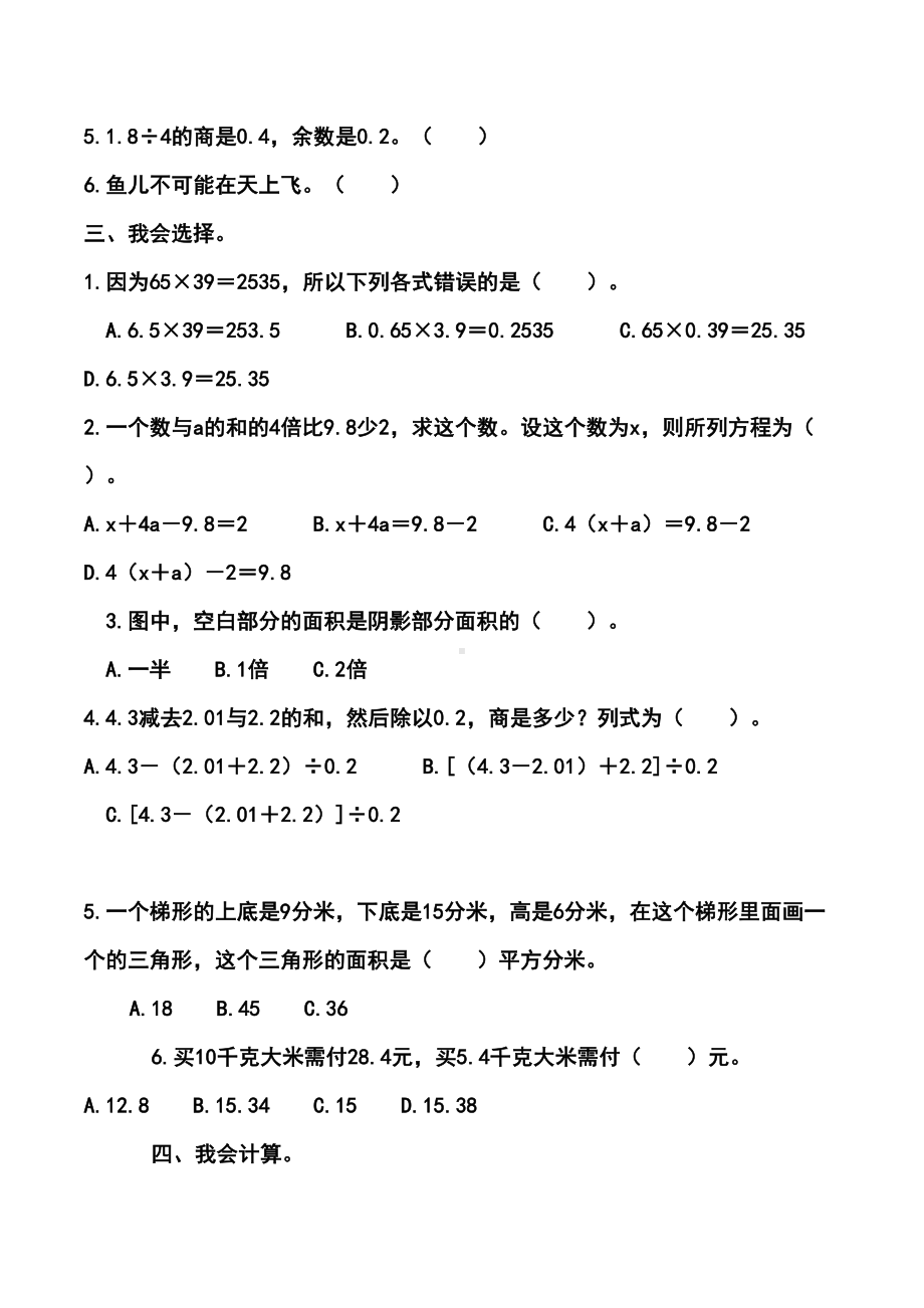 小学五年级上册数学《总复习》练习题精选(DOC 12页).docx_第2页