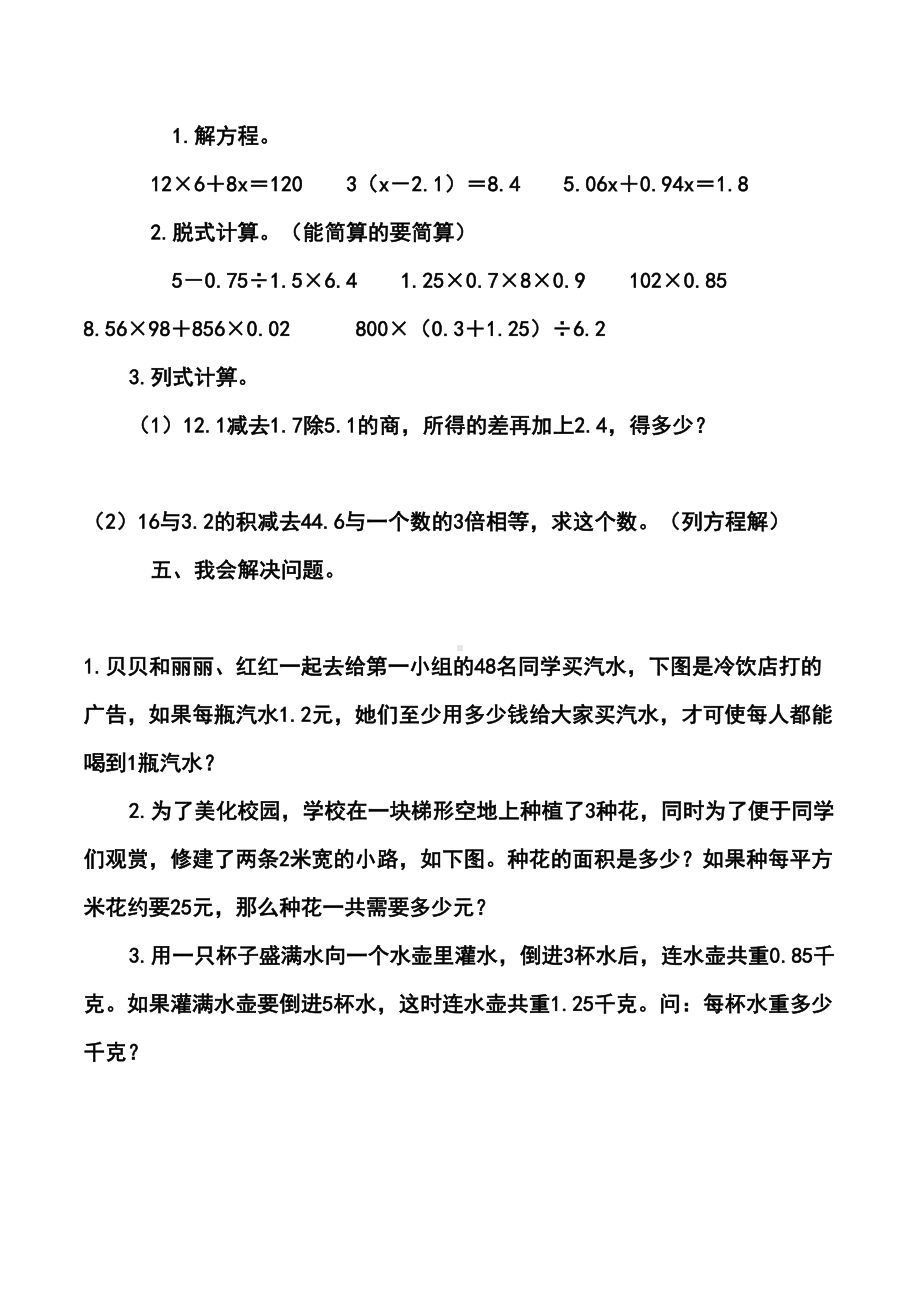 小学五年级上册数学《总复习》练习题精选(DOC 12页).docx_第3页