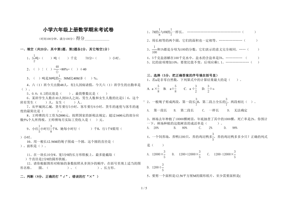 小学六年级上册数学期末考试卷及答案(DOC 5页).doc_第1页