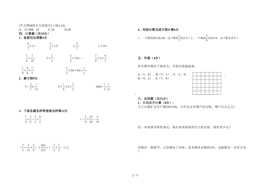 小学六年级上册数学期末考试卷及答案(DOC 5页).doc_第2页