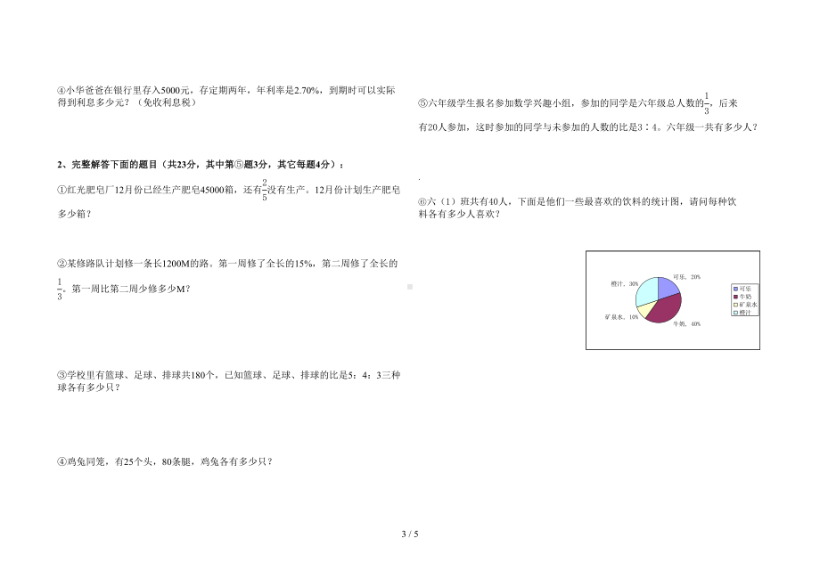 小学六年级上册数学期末考试卷及答案(DOC 5页).doc_第3页