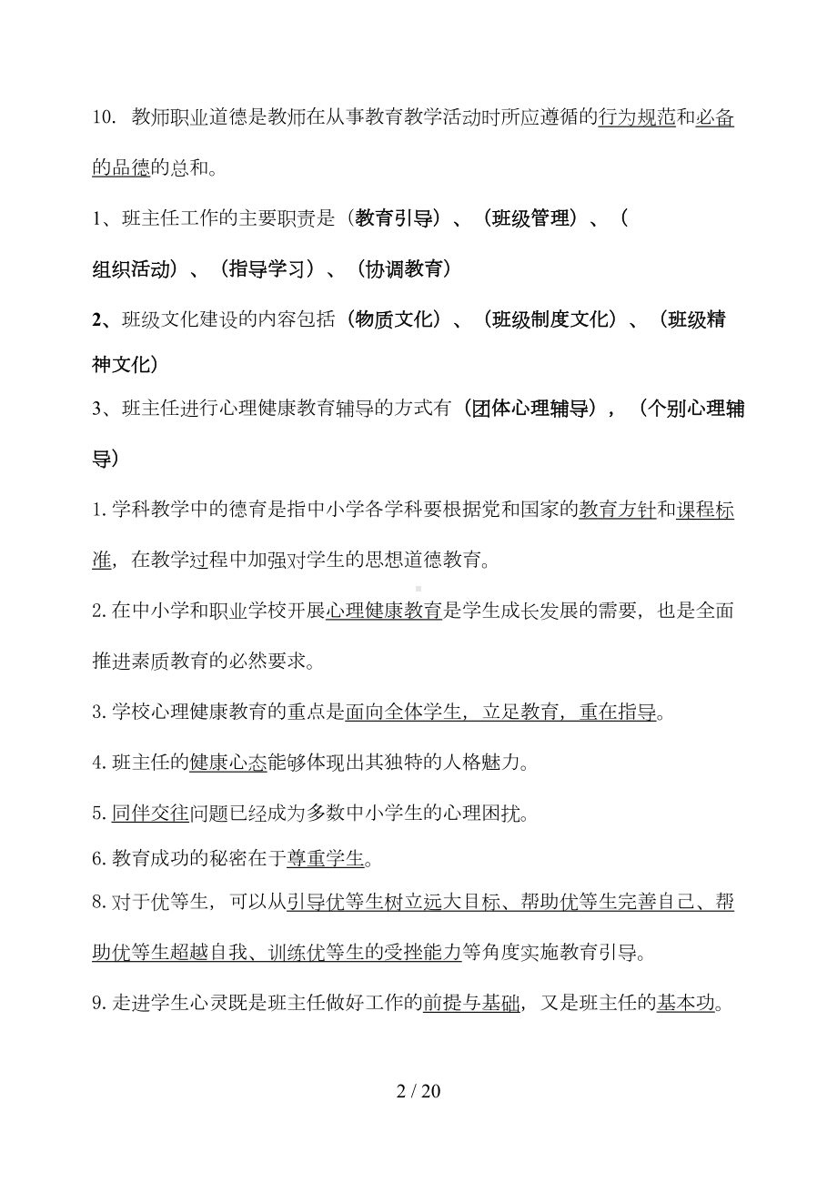 小学班主任基本功比赛试题(DOC 15页).doc_第2页