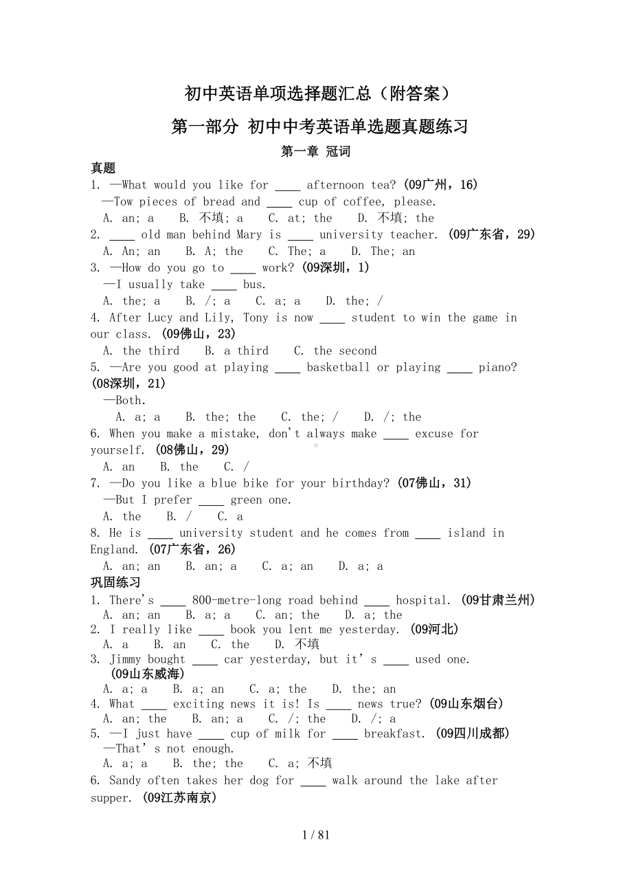 初中英语单项选择题汇总1000题(附答案)(DOC 81页).doc_第1页