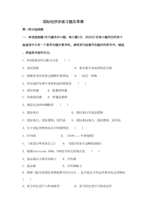 国际经济法练习题及答案(DOC 8页).doc