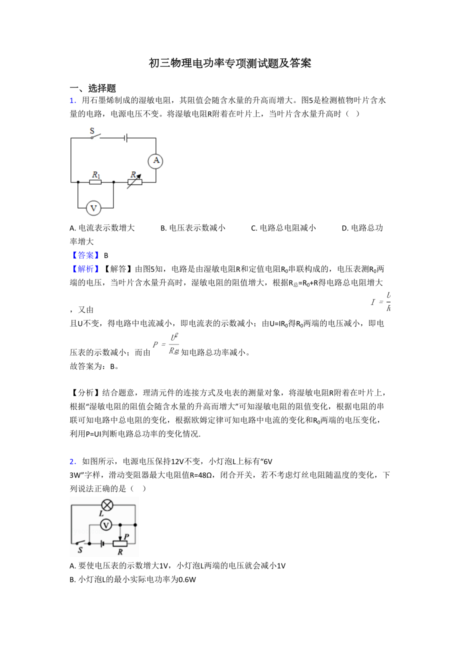 初三物理电功率专项测试题及答案(DOC 16页).doc_第1页