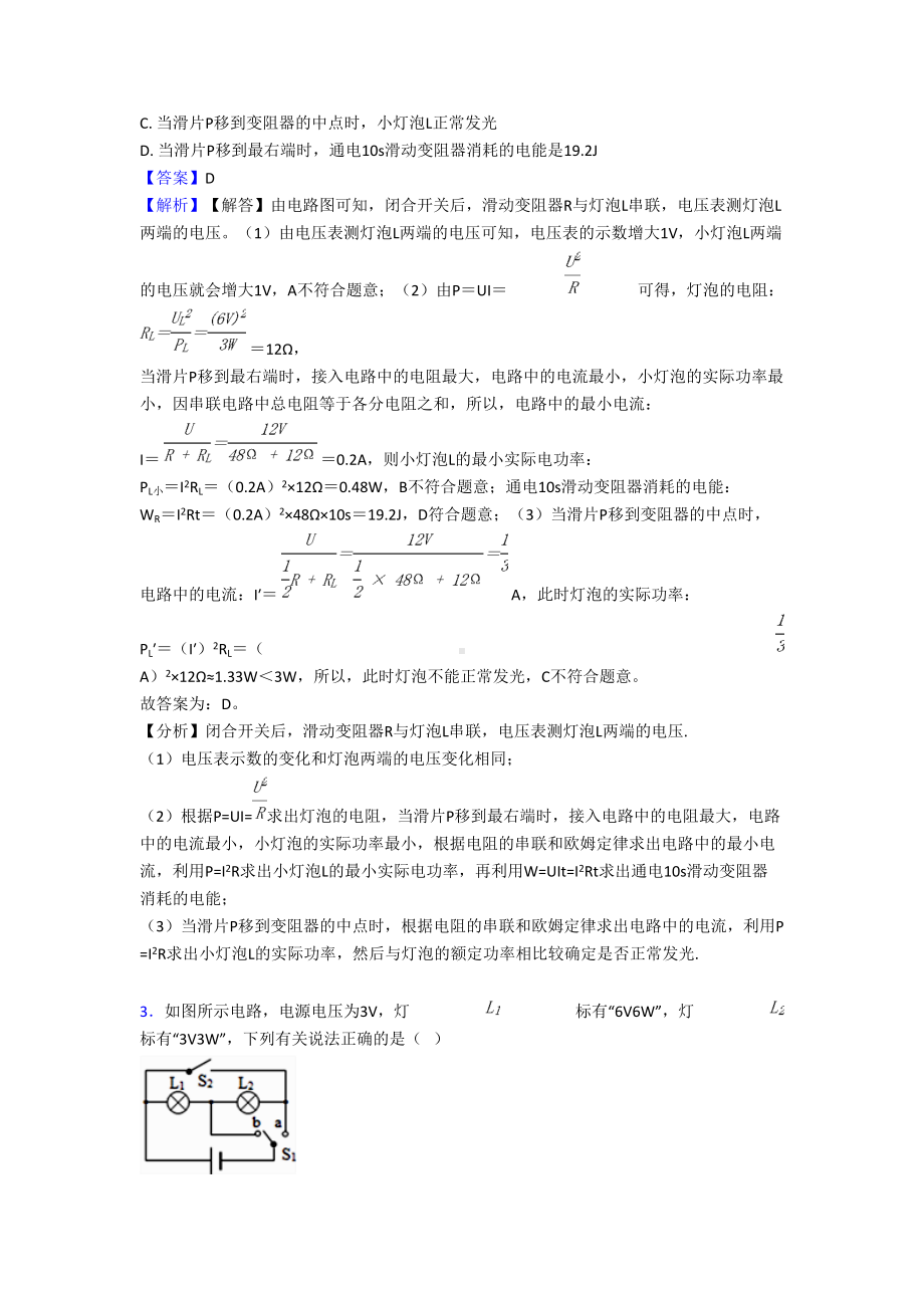 初三物理电功率专项测试题及答案(DOC 16页).doc_第2页