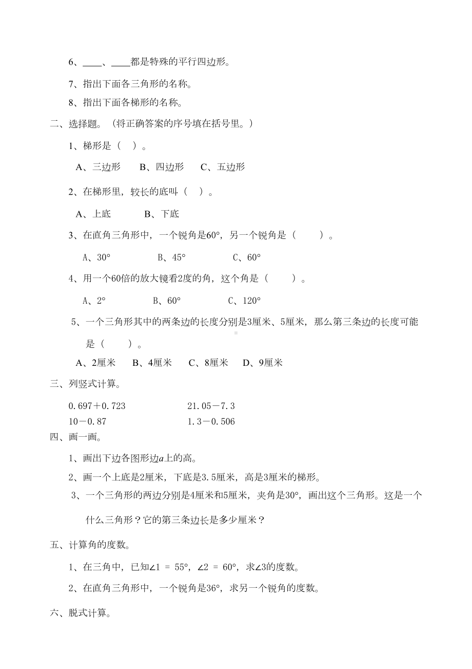 北师大四年级数学下册第二单元知识点及配套练(DOC 5页).docx_第3页