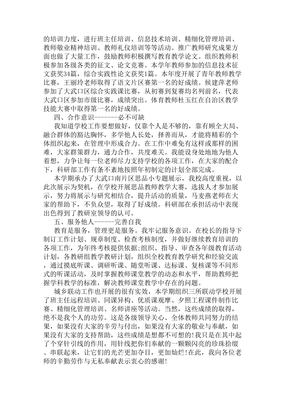 小学个人述职报告(DOC 7页).docx_第2页