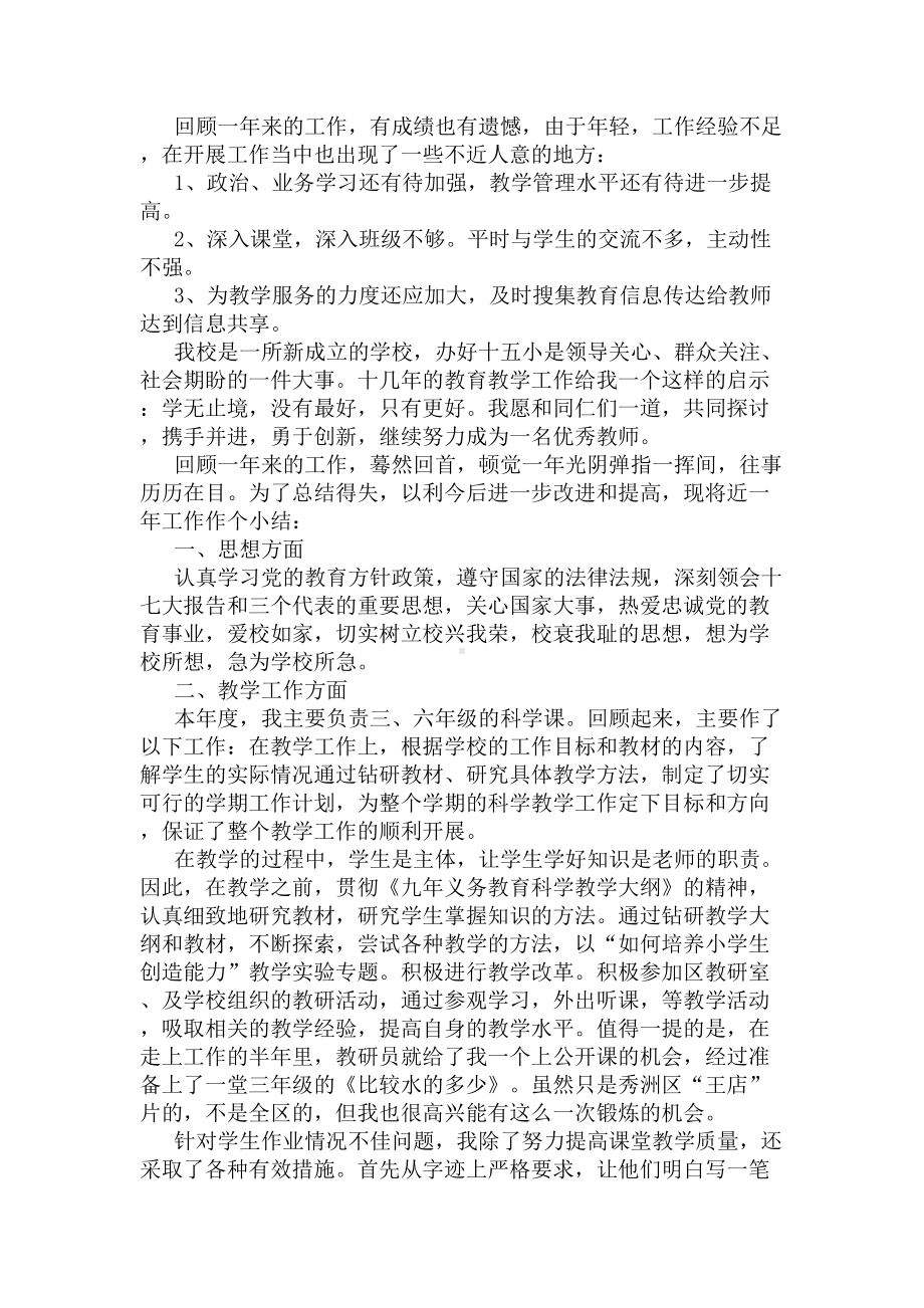 小学个人述职报告(DOC 7页).docx_第3页