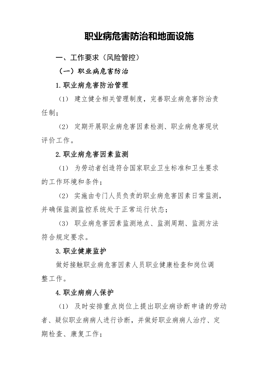 职业病危害防治和地面设施.docx_第1页