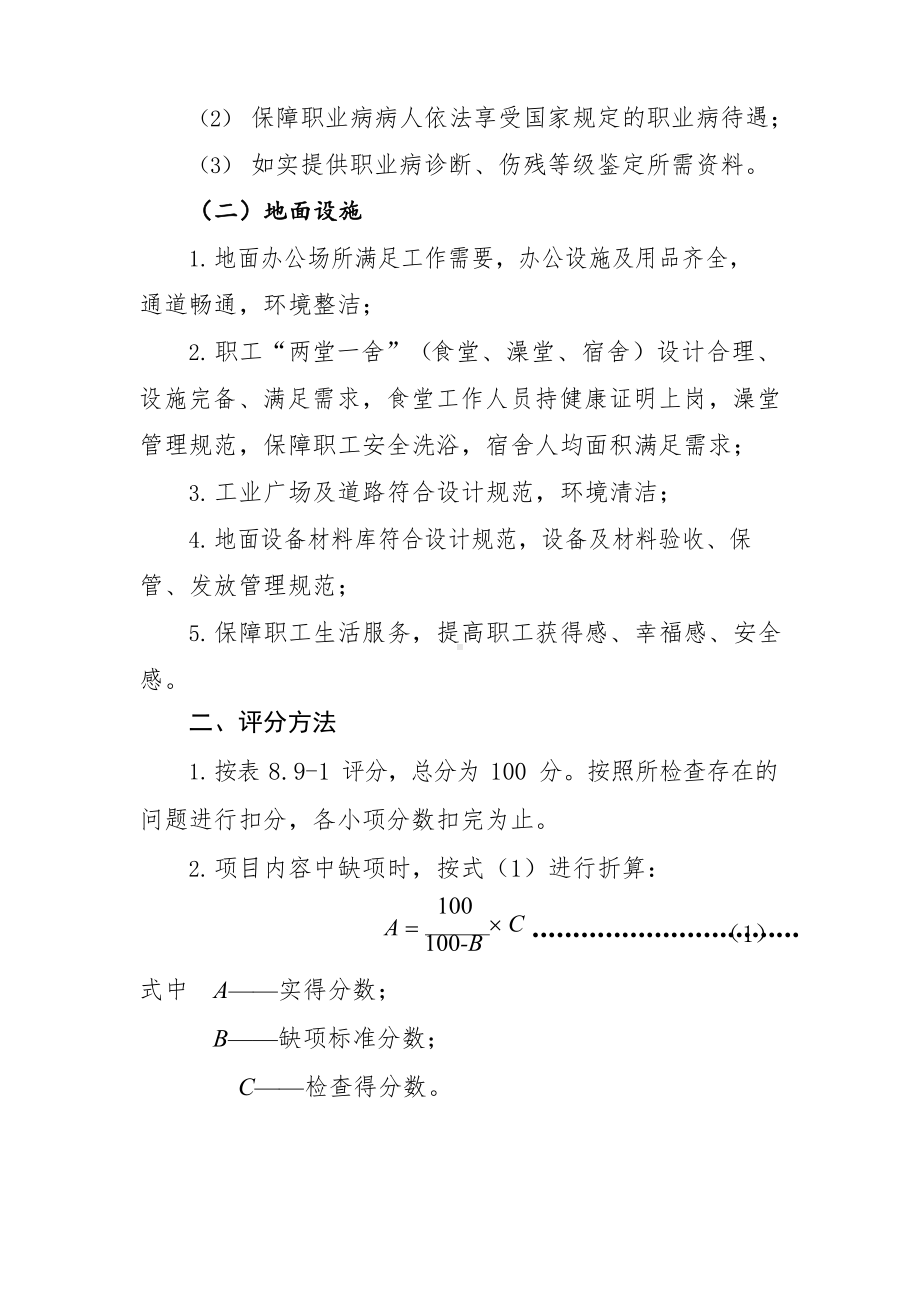 职业病危害防治和地面设施.docx_第2页