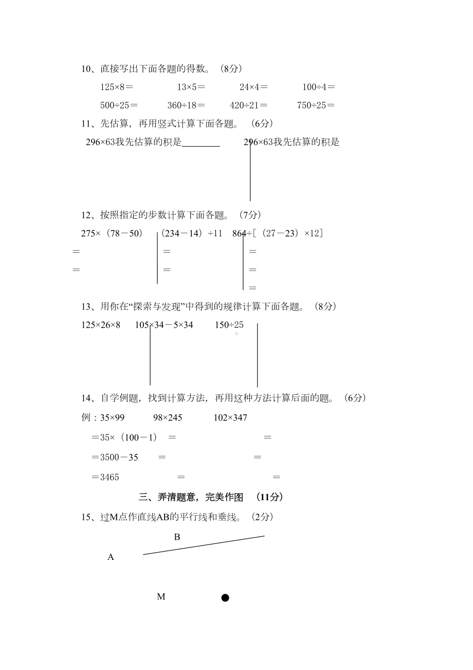 北师大版四年级上册数学期末试卷4套(DOC 27页).doc_第3页