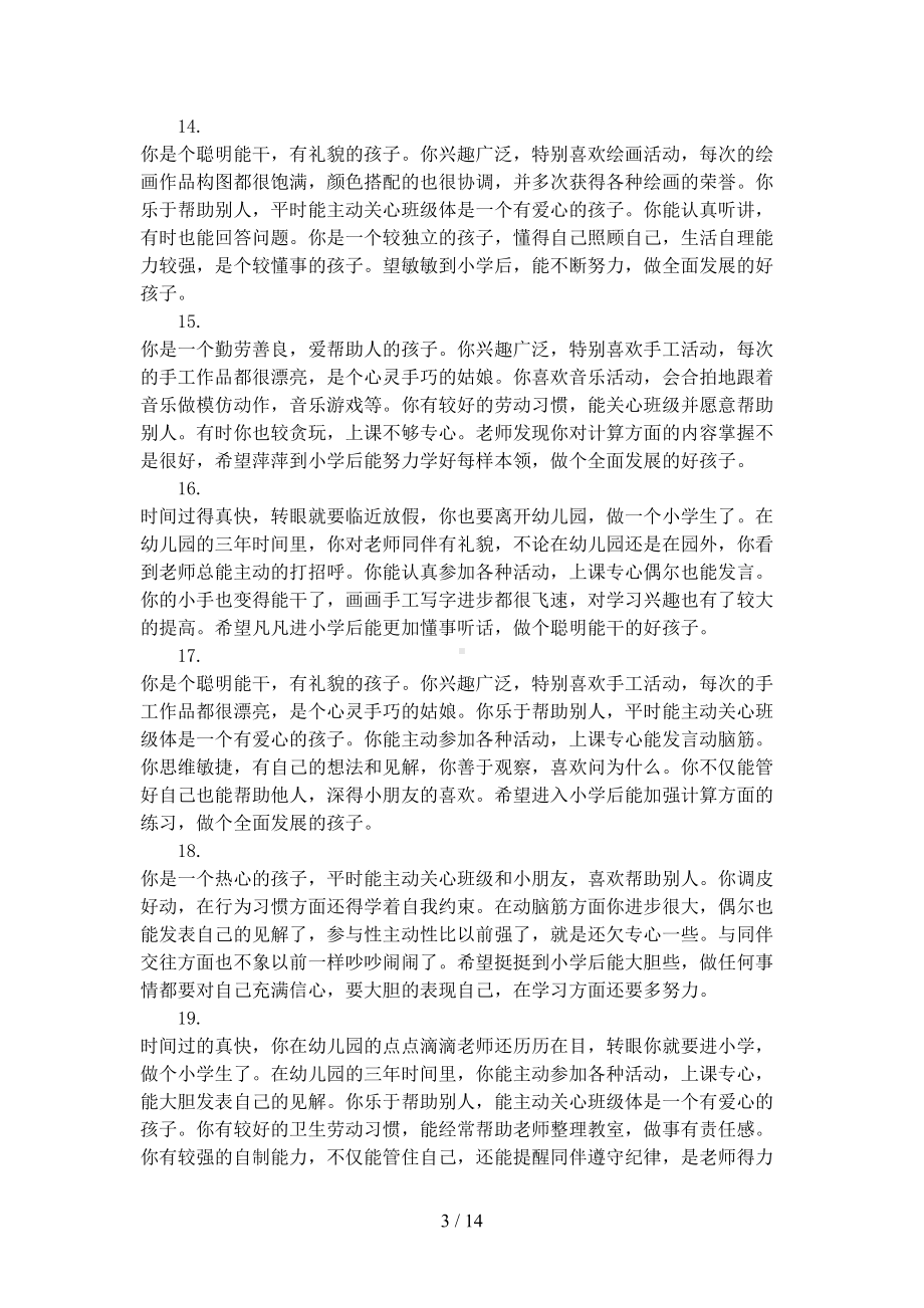 关于幼儿园大班下学期评语(DOC 14页).docx_第3页