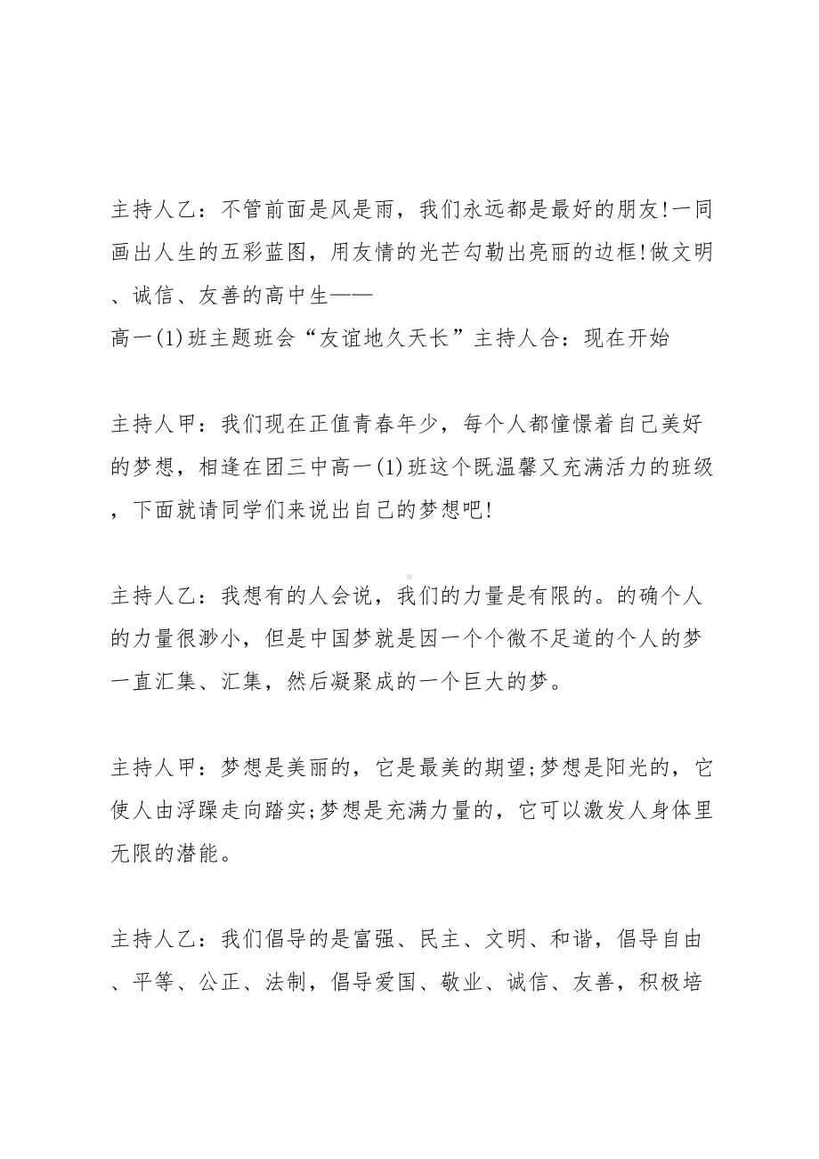 友谊的主题班会主持词(DOC 15页).docx_第2页