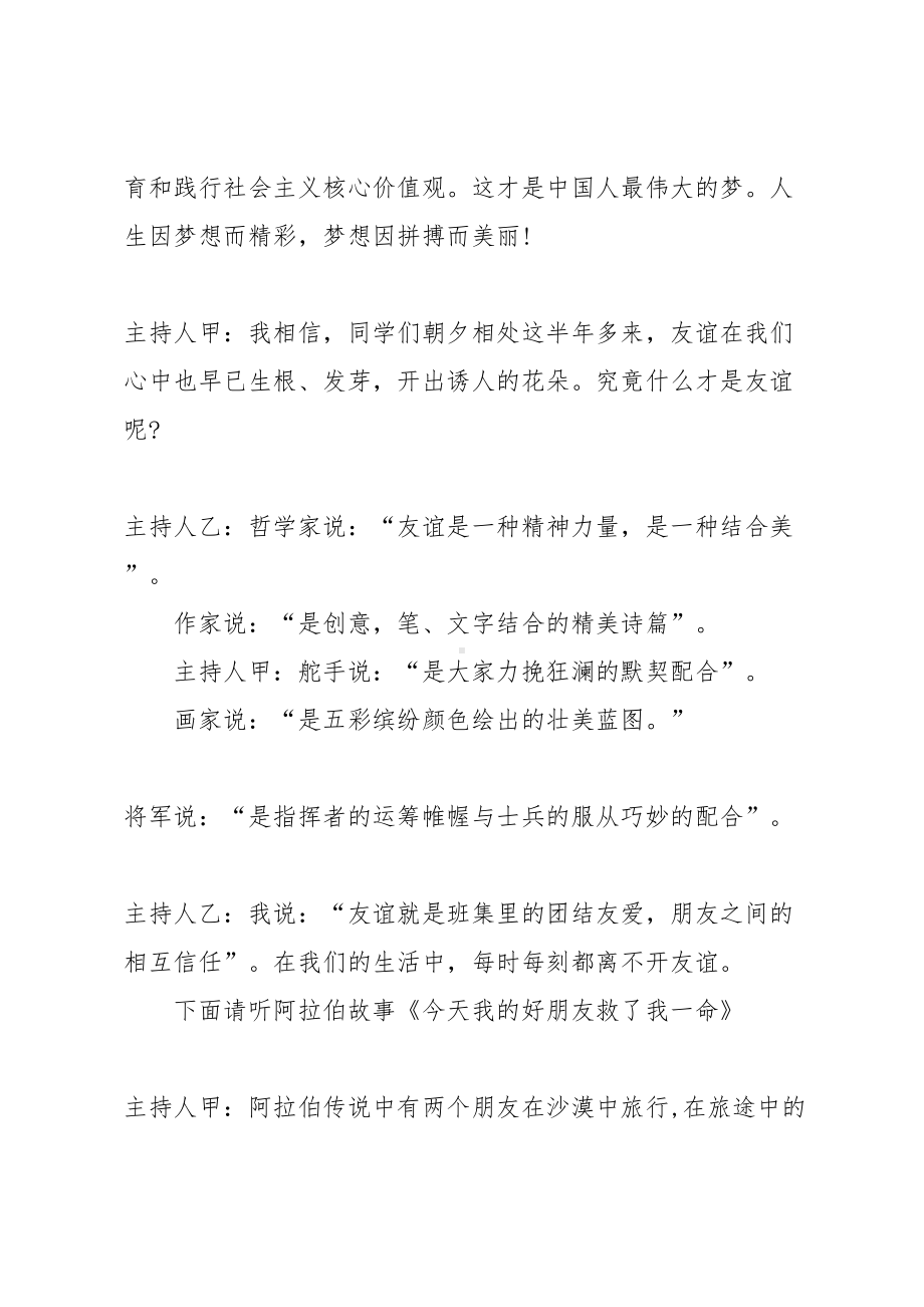 友谊的主题班会主持词(DOC 15页).docx_第3页