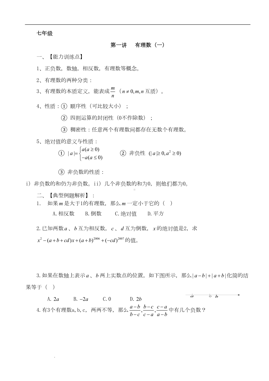 初中数学竞赛教程(DOC 30页).doc_第1页