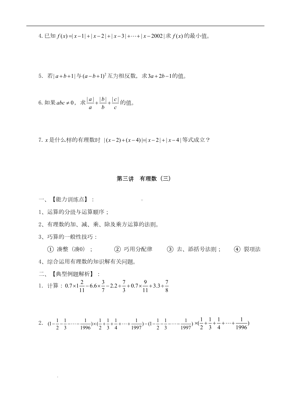 初中数学竞赛教程(DOC 30页).doc_第3页