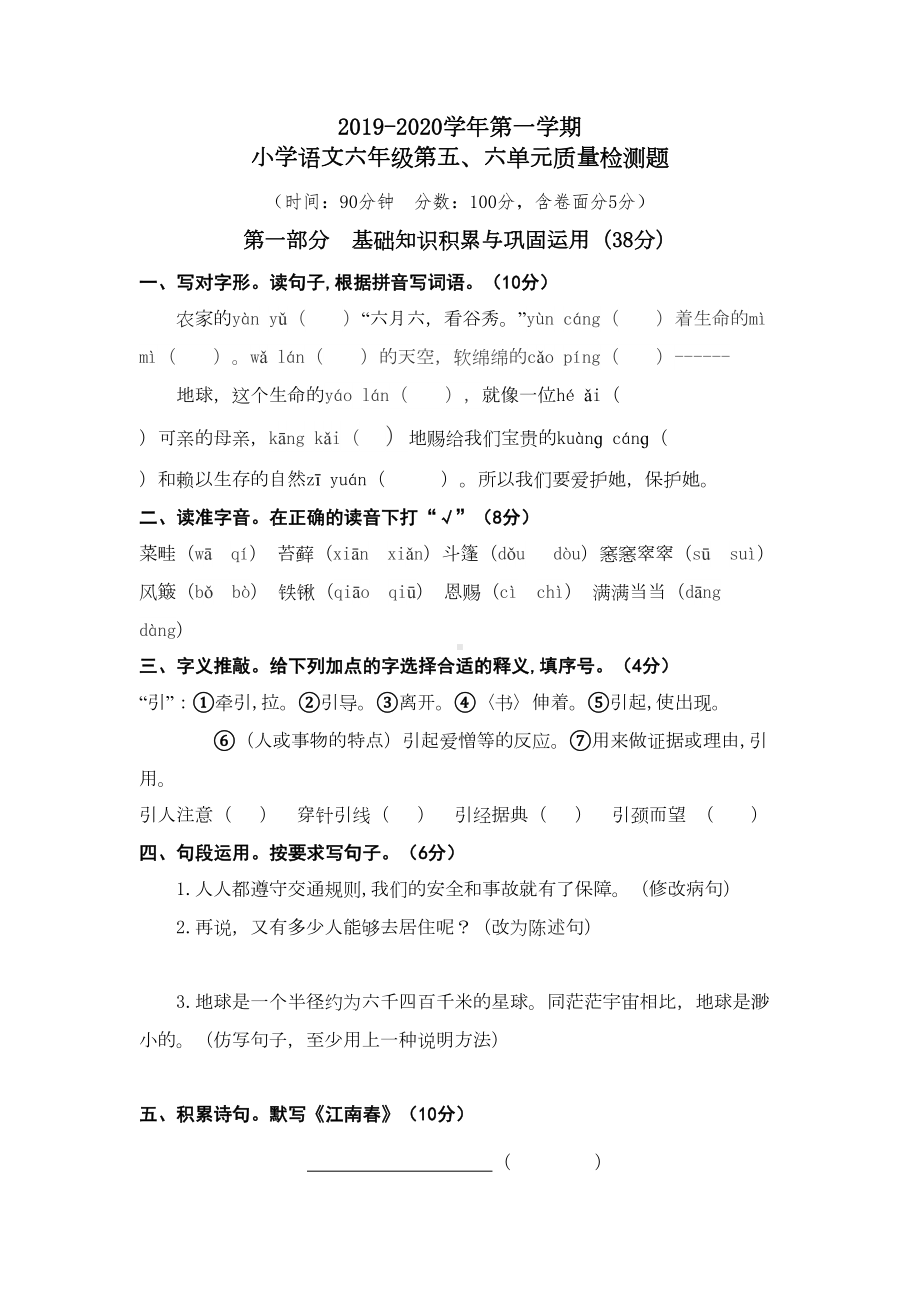 六年级上册语文试题第五六单元测试卷人教(部编版)(DOC 9页).doc_第1页