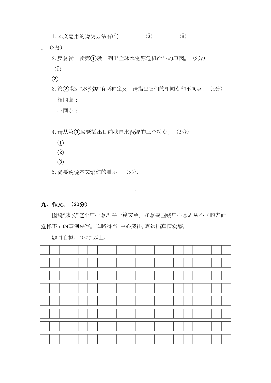 六年级上册语文试题第五六单元测试卷人教(部编版)(DOC 9页).doc_第3页