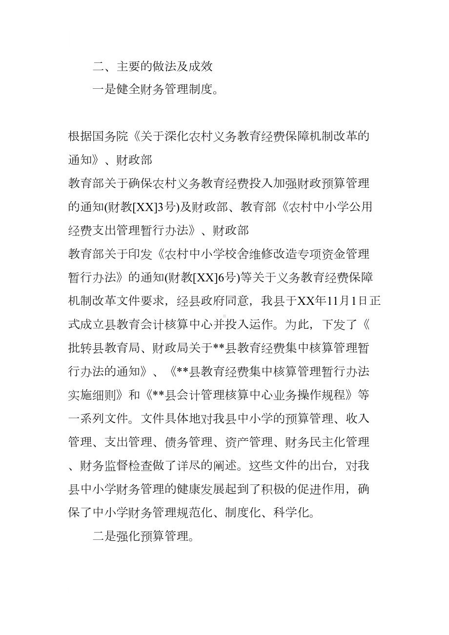 县中小学财务管理工作专项检查情况汇报(DOC 12页).docx_第2页