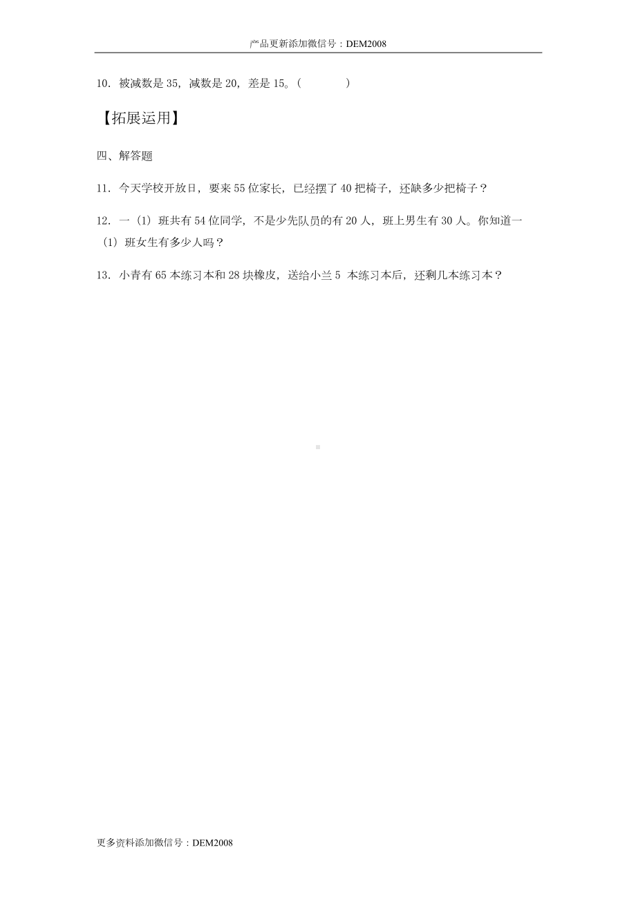 （分层训练）6.3 两位数减一位数、整十数一年级下册数学同步练习 人教版（含答案）.docx_第2页