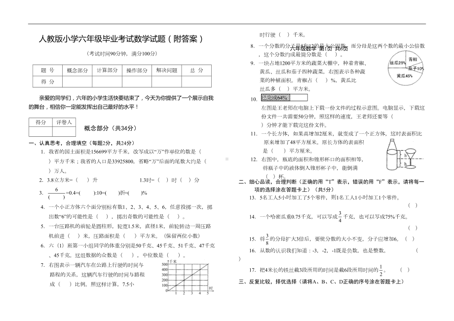 小学六年级毕业考试数学试卷(附答案)(DOC 5页).doc_第1页