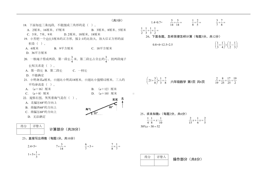 小学六年级毕业考试数学试卷(附答案)(DOC 5页).doc_第2页