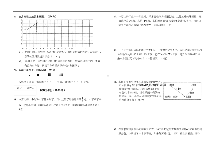 小学六年级毕业考试数学试卷(附答案)(DOC 5页).doc_第3页