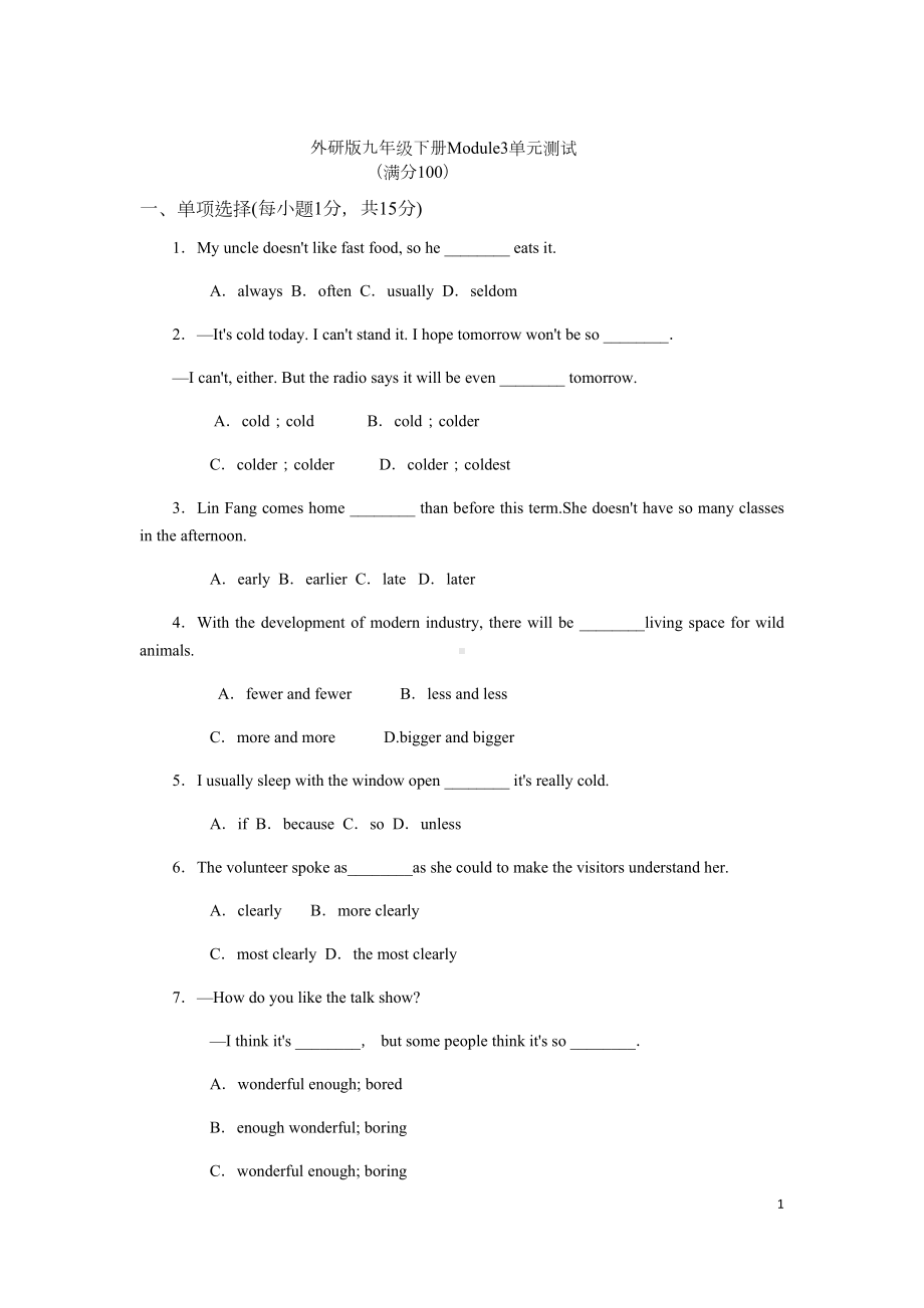 外研版九年级下册-Module3-单元测试卷(有答案)(DOC 12页).docx_第1页