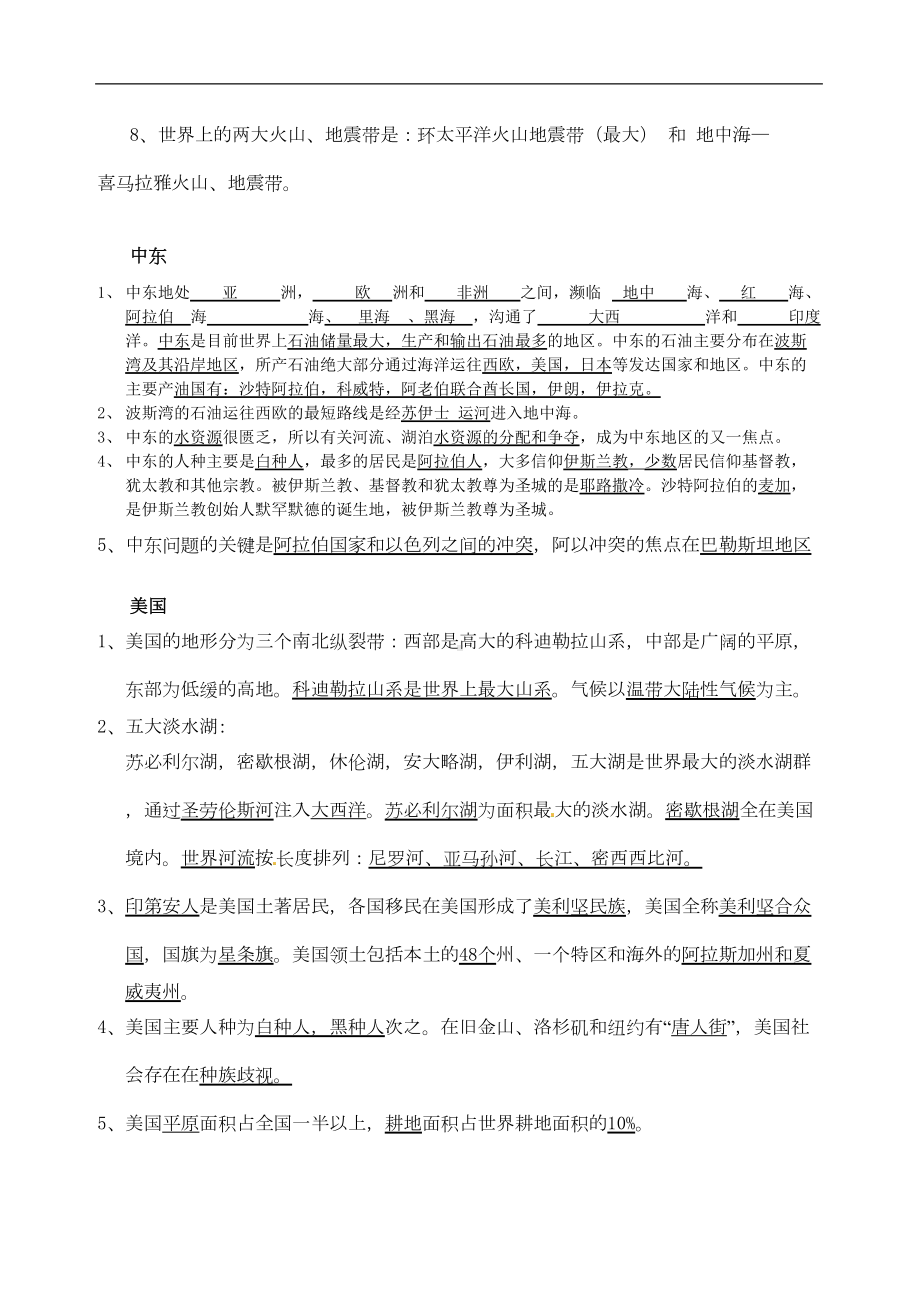 初中地理结业考试复习资料(DOC 9页).doc_第2页