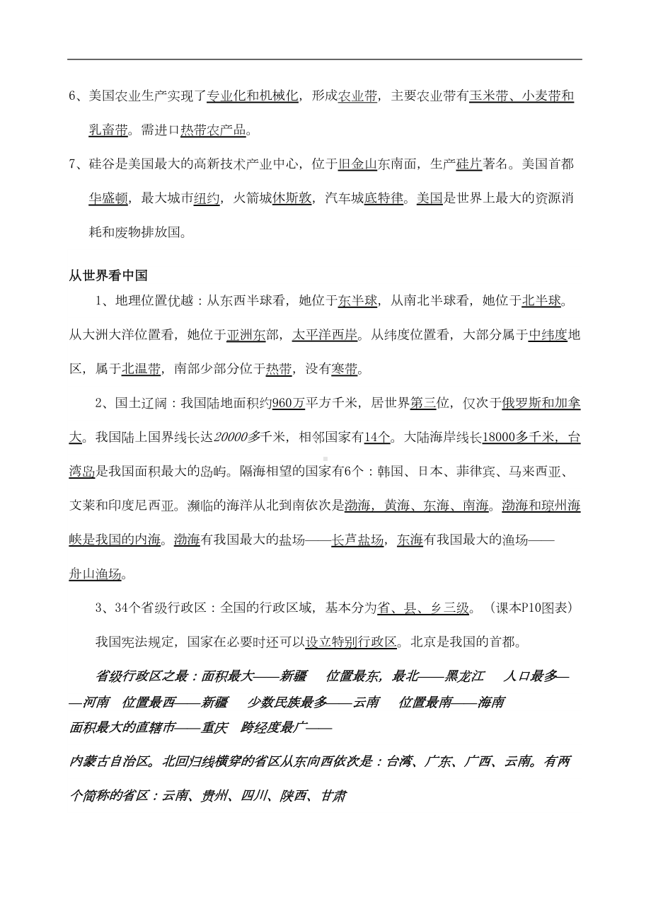 初中地理结业考试复习资料(DOC 9页).doc_第3页