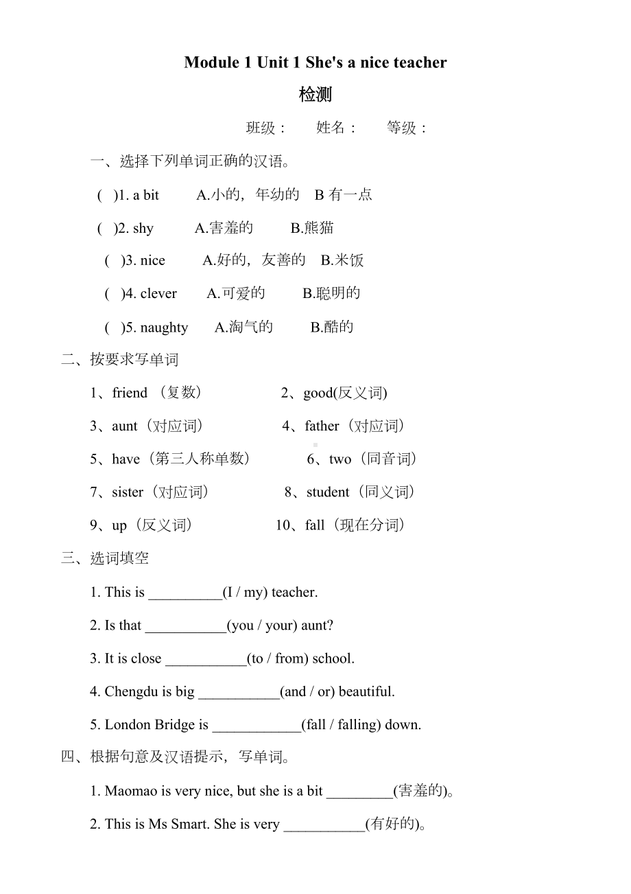 外研版英语四年级下册第一模块Module-1配套练习题(DOC 7页).doc_第1页