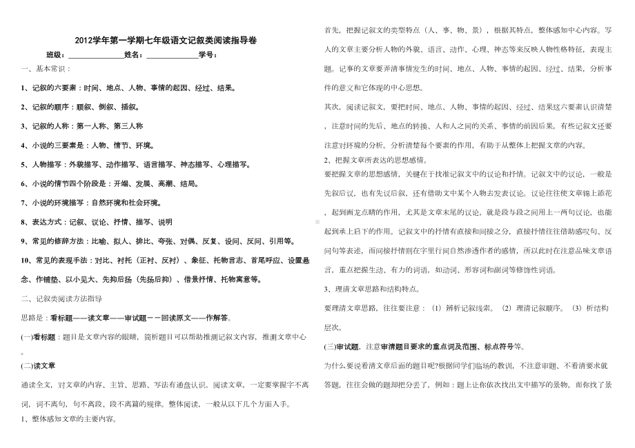 初中七年级语文题库-七年级上册记叙文阅读期末复习题(DOC 5页).doc_第1页