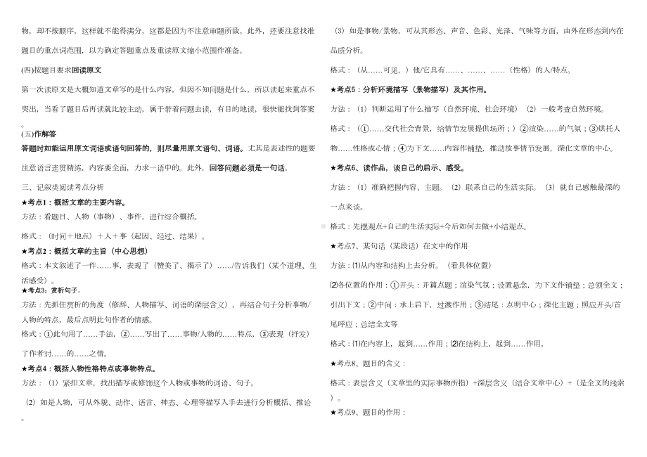 初中七年级语文题库-七年级上册记叙文阅读期末复习题(DOC 5页).doc_第2页