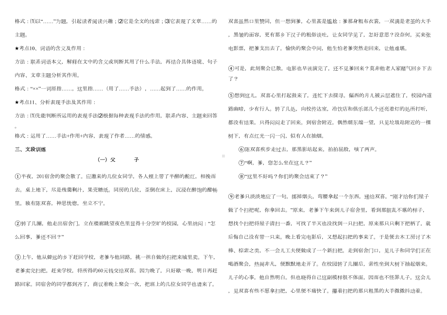 初中七年级语文题库-七年级上册记叙文阅读期末复习题(DOC 5页).doc_第3页