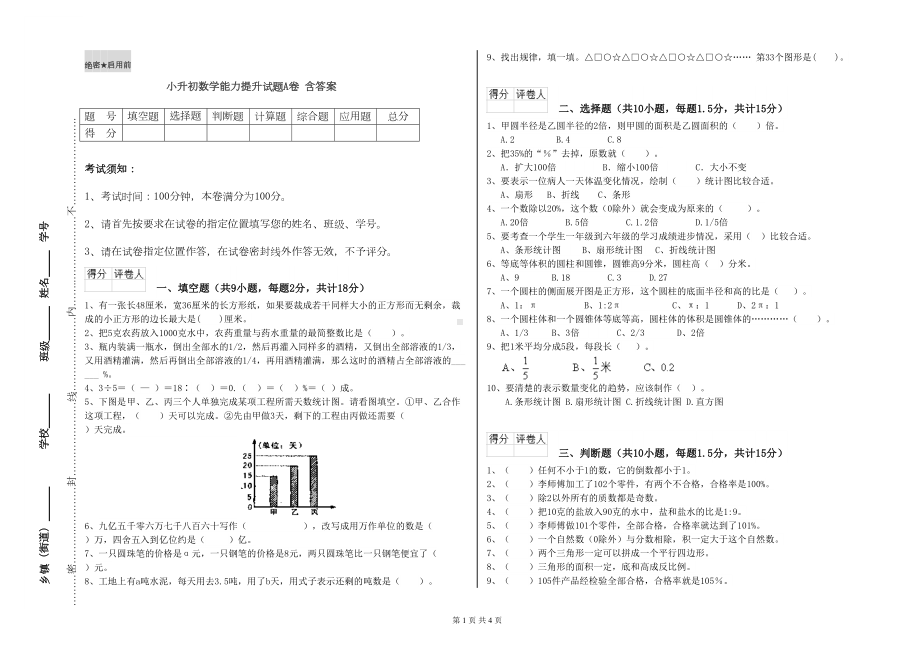 小升初数学能力提升试题A卷-含答案(DOC 4页).doc_第1页