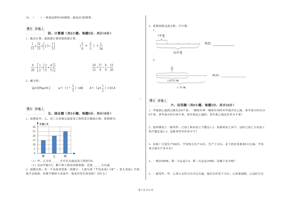 小升初数学能力提升试题A卷-含答案(DOC 4页).doc_第2页