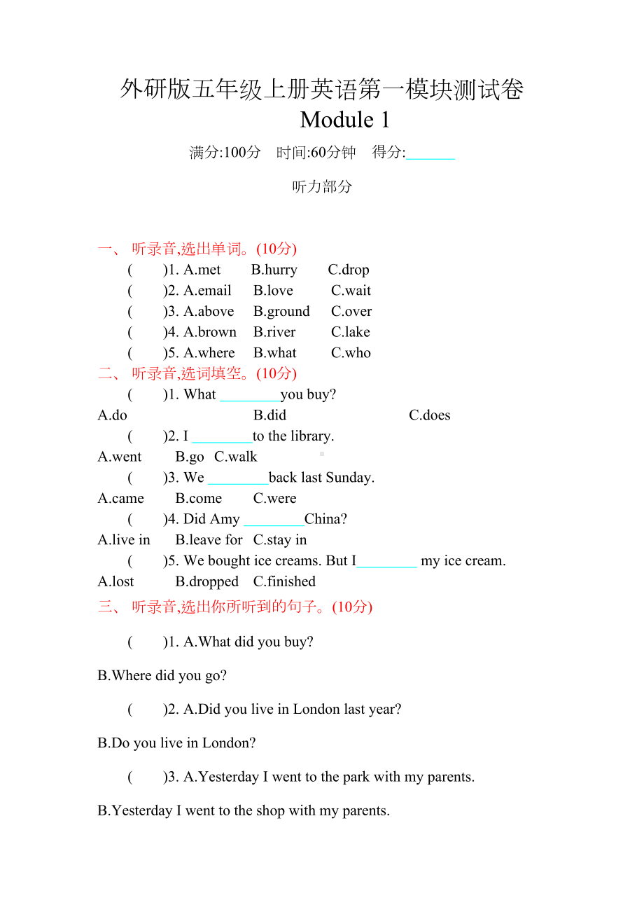 外研版五年级上册英语第一模块测试卷附答案(DOC 6页).docx_第1页