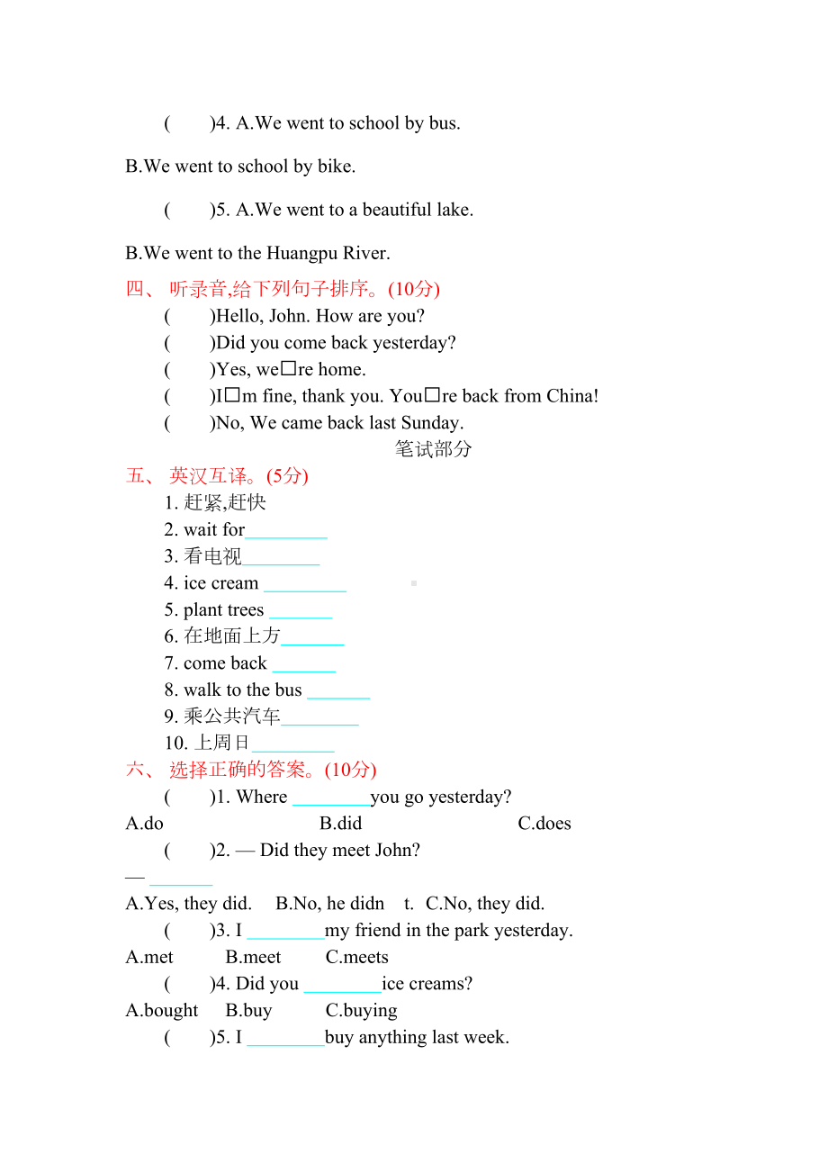 外研版五年级上册英语第一模块测试卷附答案(DOC 6页).docx_第2页