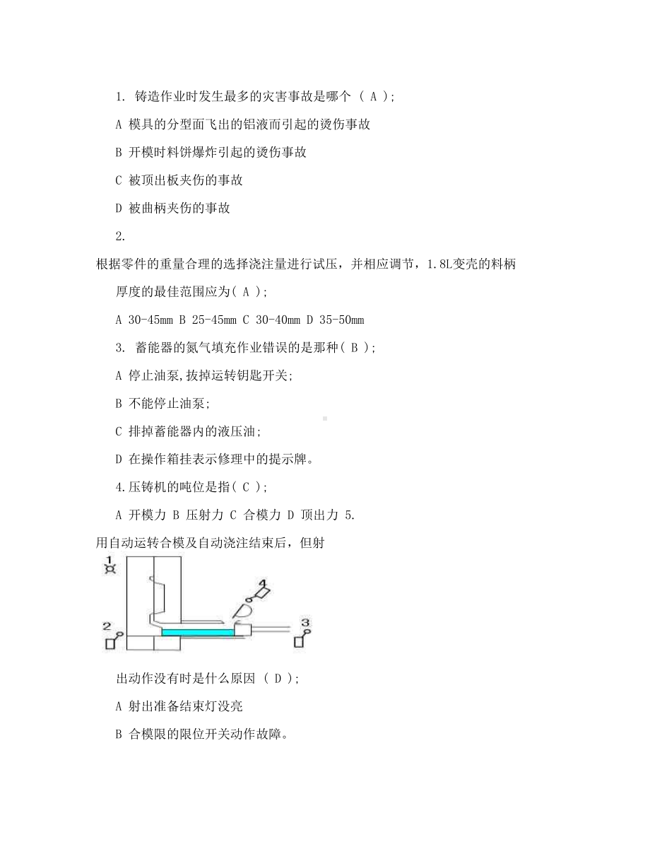 压铸培训试题(DOC 5页).doc_第2页