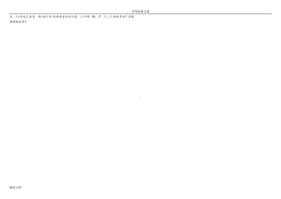 勾股定理练习题目及问题详解(共6套)(DOC 14页).doc_第2页