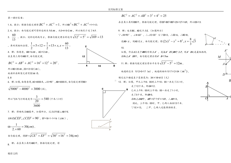 勾股定理练习题目及问题详解(共6套)(DOC 14页).doc_第3页