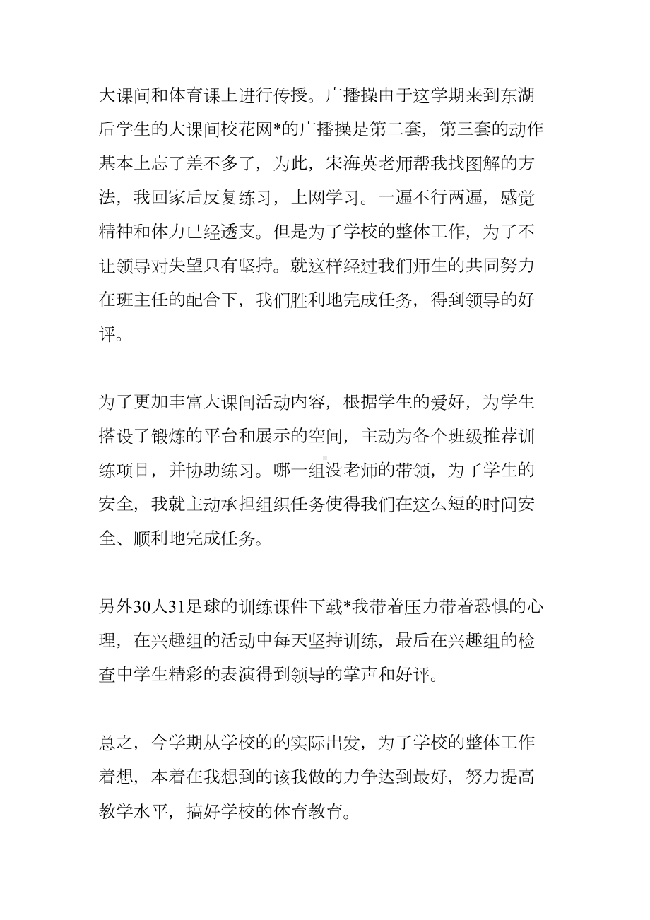 小学体育老师教育教学工作总结(DOC 6页).docx_第2页